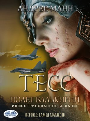 cover image of Тeсс